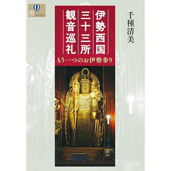 美濃西国三十三所観音巡礼: 詳細地図・付 | 美濃西国三十三観音霊場会